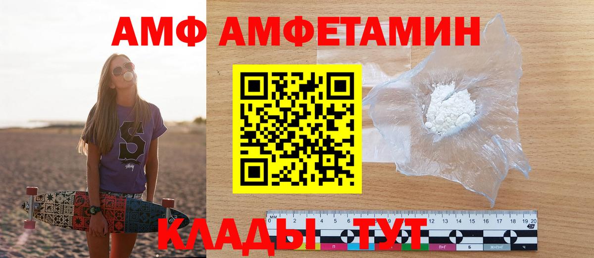 АМФ Розовый  Амфетамин  Курчалой  Вход с VPN 
