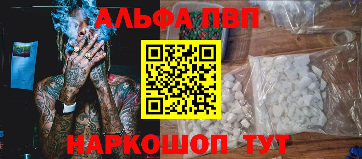 Alpha-PVP VHQ  Alfa_PVP Соль  А ПВП Crystall  Курчалой  купить  цена  Вход с VPN 