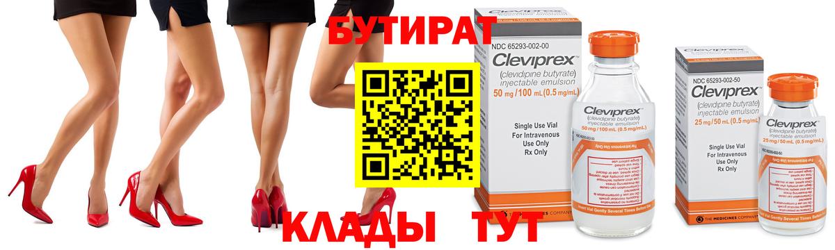 Бутират жидкий экстази  Вход с VPN  Курчалой 