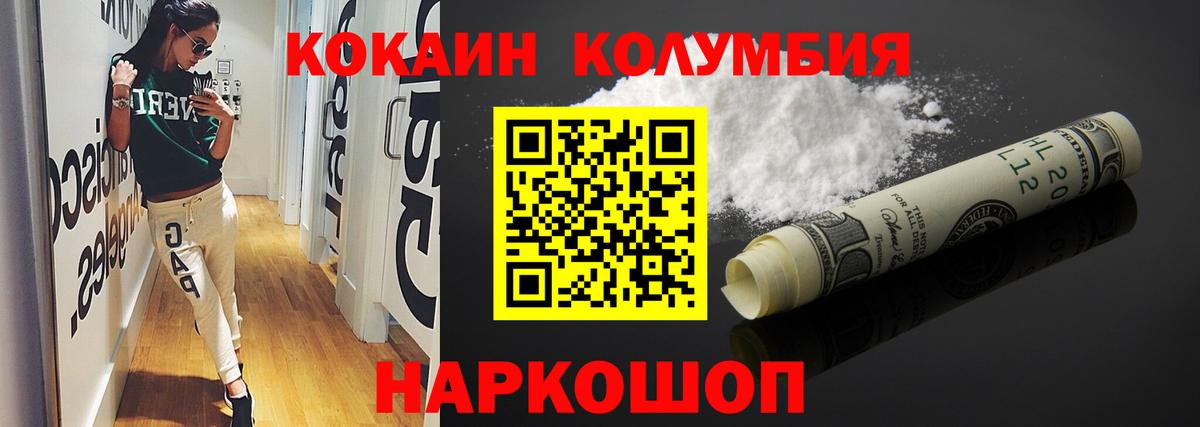 КОКАИН Columbia  Вход с VPN  как найти наркотики  Курчалой  Кокаин VHQ 