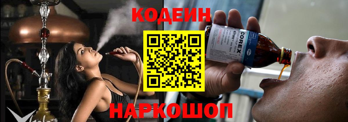 Курчалой  Кодеиновый сироп Lean Purple Drank  Вход с VPN  Кодеин Purple Drank 