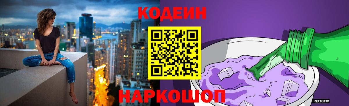 Кодеин Purple Drank Курчалой